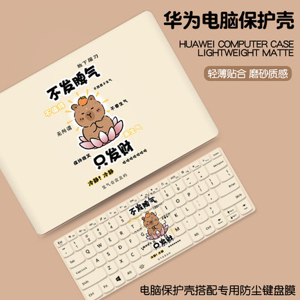 卡皮巴拉适用华为matebook14S保护套13荣耀magicbook15笔记本13寸电脑保护壳2025新款D14贴膜d16se硅胶软Xpro