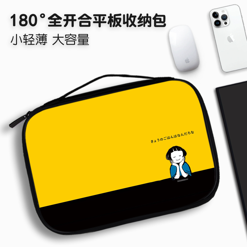 全开合平板包简约可爱包