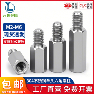 304不锈钢单头六角接线柱隔离柱阴阳螺柱单通支撑内外牙连接铜柱
