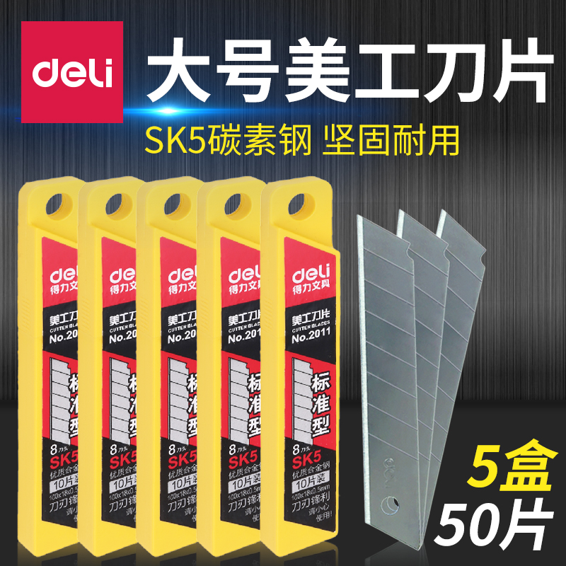 5盒装得力美工刀片大号壁纸刀工业用裁纸刀18mm加厚多用途多功能手工刀刀片割纸刀伸缩刀片开箱器工具刀片|msdalam kategori Kamus elektronik/buku kertas elektronik/alat tulis, cutting Supplies, Blade - dari Buy2taobao.com untuk memberikan perkhidmatan ejen Taobao profesional membeli