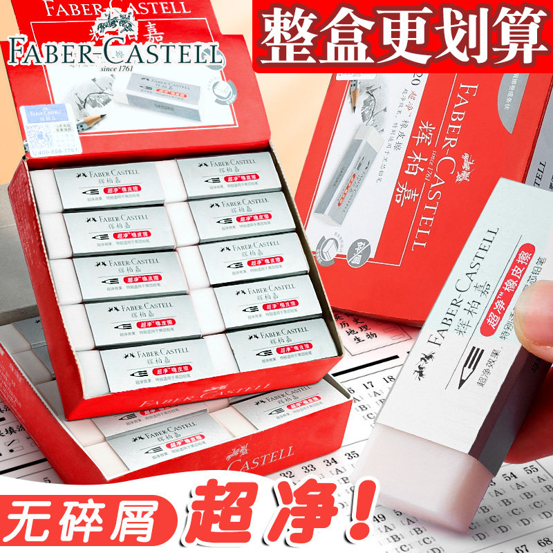 辉柏嘉橡皮擦无屑美术生专用画画素描高光小学生专用超干净不留痕儿童擦字成线象皮像笔擦少屑高级绘图橡皮|ruв категории электронный словарь/электрический бумажных книг/канцелярские принадлежности, повседневной школьных принадлежностей, ластик - от Buy2taobao.com для оказания профессиональной услуги покупки агента Taobao