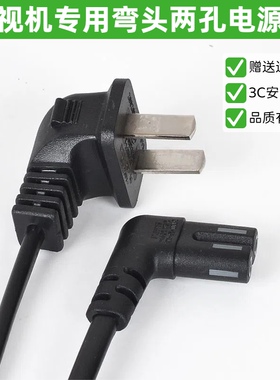 适用先锋LED-32E600 32B300 液晶电视机大功率八字两孔电源线通用