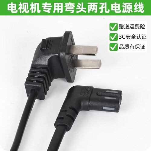 适用于海信 LED49K300U 50EC500U电视机电源线2孔弯头8字电源插头