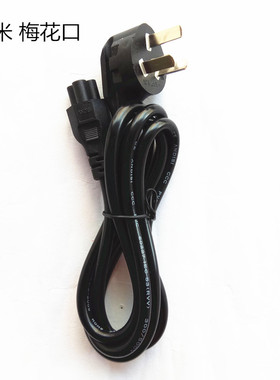 ENVISION易美逊液晶显示器E2719G电源线梅花三孔插头线AC100-240V