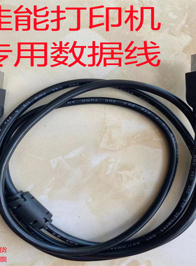 佳能MF8210cn MF8080cw MF8050cn打印机 数据连接线 USB打印线5米