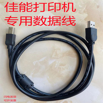 佳能MF8210cn MF8080cw MF8050cn打印机 数据连接线 USB打印线5米