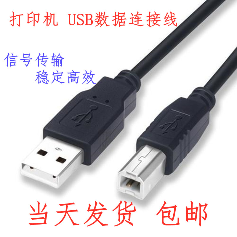 USB打印线HP惠普Deskjet2621打印复印机数据连接线加长3 5 10米 电子元器件市场 连接线 原图主图