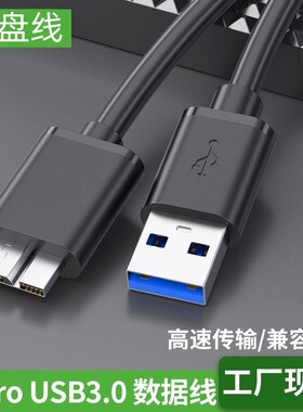 适用于莱斯302004 301961 301967移动硬盘USB3.0数据传输线 USB线