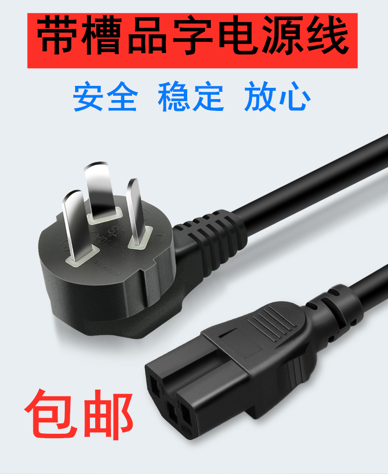 三孔凹槽纯铜格兰仕电压力锅豆浆机电饭锅煲通用电源线充电连接线,电子元器件市场,连接线,淘宝优惠券,粉丝福利购,淘宝优惠卷