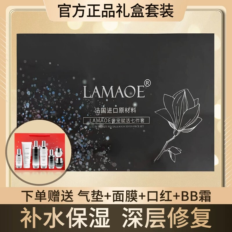 法国LAMAOE护肤品水乳套装抗皱舒缓补水保湿化妆品正品全套礼盒女