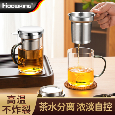 水分离大容量玻璃泡茶杯