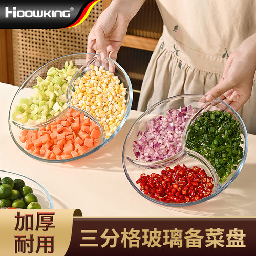 厨房家用玻璃分格备菜盘