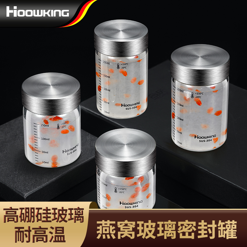 合庆家用燕窝专用分装瓶可蒸煮罐