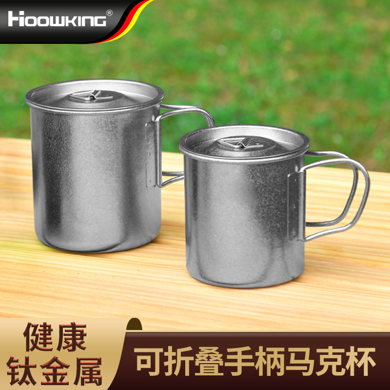 纯钛水杯折叠柄马克杯