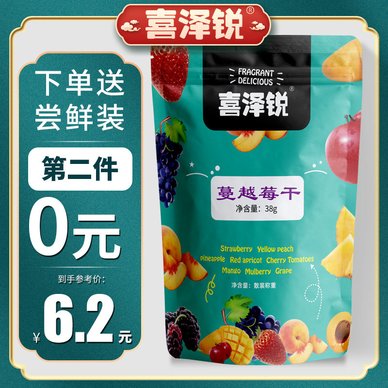 喜泽锐蔓越莓干38g/袋果干果脯水果干蜜饯怀旧办公室休闲零食小吃