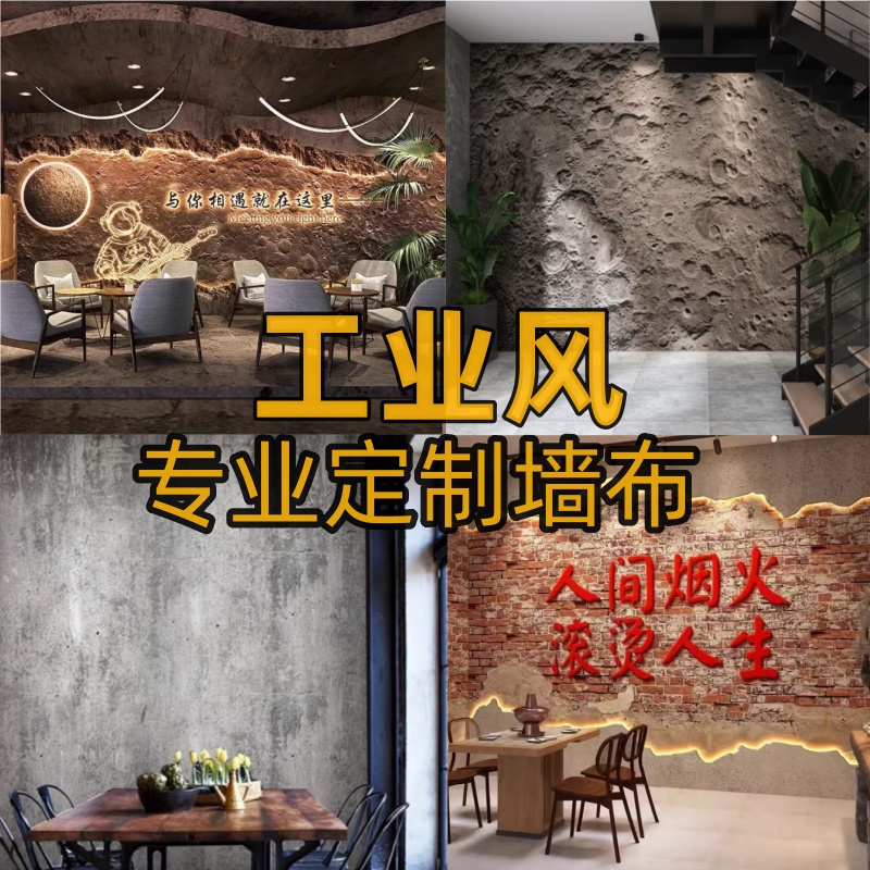 酒吧水泥墙纸烧烤火锅店复古背景墙布月球发光餐厅工业风网红壁纸