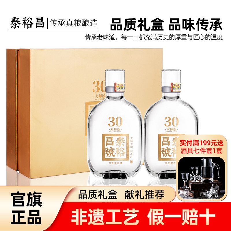 新品 泰裕昌大师版浓香型白酒52度500ml*2瓶纯粮食酒送礼礼盒装