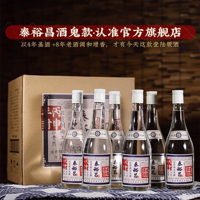 泰裕昌6瓶浓香型白酒整箱特价