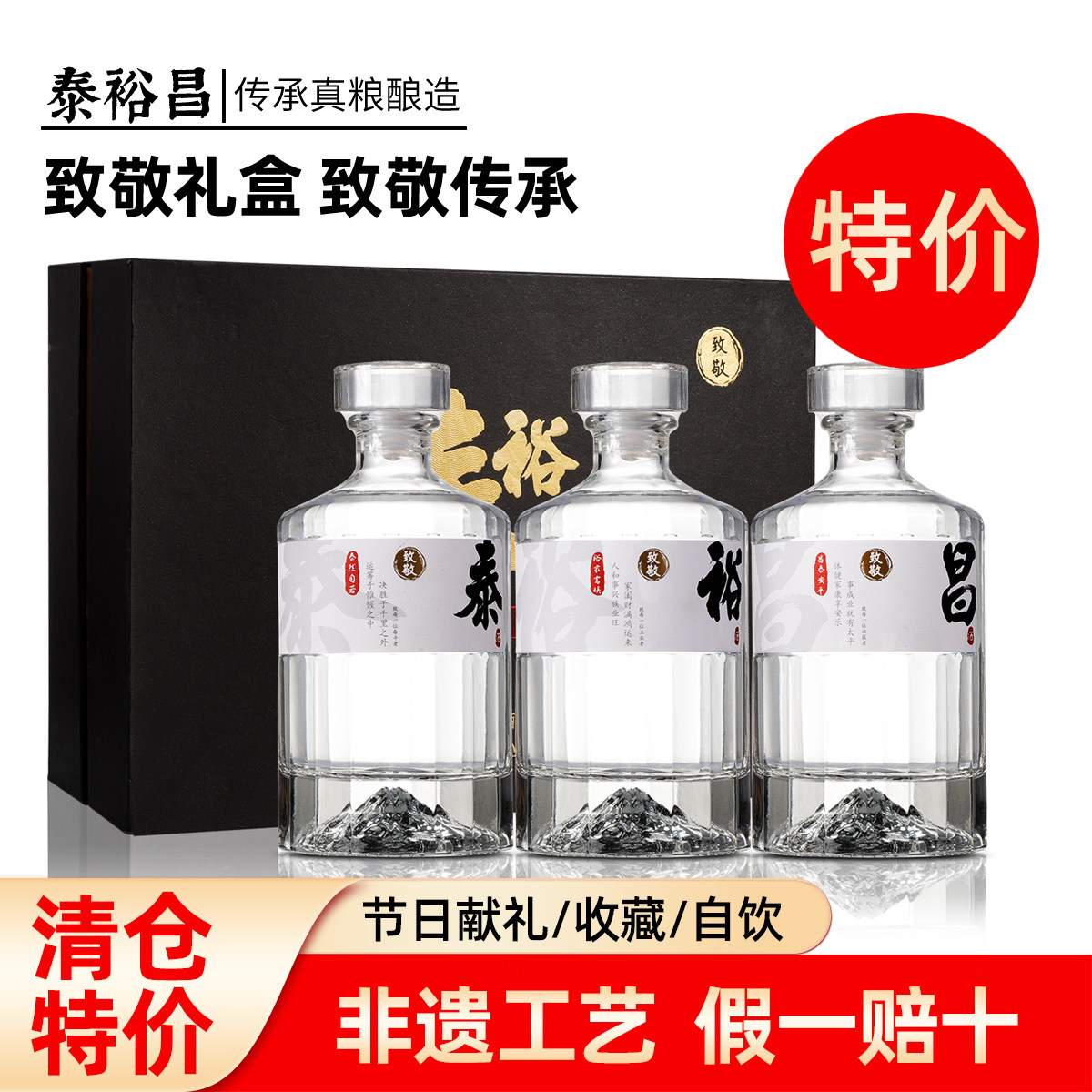 52度泰裕昌致敬系列泰酒白酒整箱礼盒浓香型纯粮食酒口粮酒3瓶