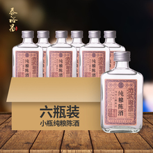 泰裕昌纯粮陈酒试饮100ml*6瓶装浓香型白酒纯粮食酒批发价