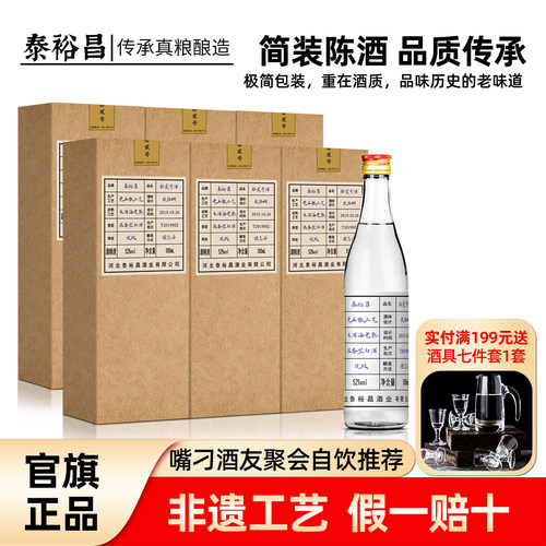 泰裕昌6瓶高度浓香型纯粮食酒