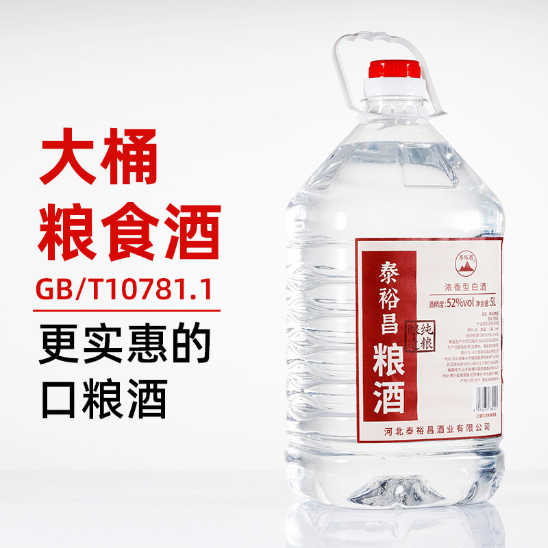泰裕昌酒大桶酒散装白酒浓香型白酒纯粮酒老白干酒泡药材泡酒自饮