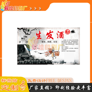 生发酒塑料瓶贴纸设计黄县米酒不干胶定制纯粮酒PVC透明标签印刷