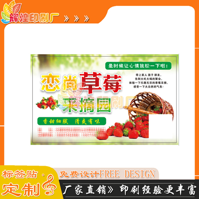 草莓礼盒贴纸广告设计耙耙柑宣传单不干胶定制牛奶青枣贴纸印刷