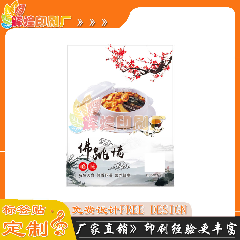 印刷佛跳墙亮银标签海参鲍鱼不干胶广告设计人参灵芝彩页贴纸定制,个性定制/设计服务/DIY,不干胶/标签,淘宝优惠券,粉丝福利购,淘宝优惠卷