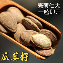 大别山特产低过老罗网红零食奶油吊瓜子大颗粒瓜蒌籽500g原味瓜子