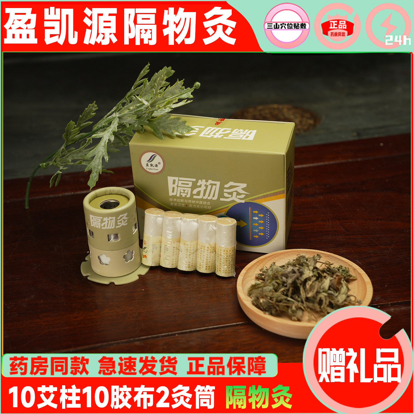 盈凯源隔物灸药房同款家用便携