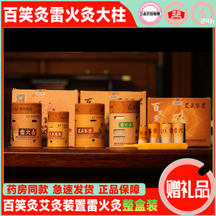 百笑灸艾灸盒装置百笑凤保雷火灸大艾柱艾灸柱儿童灸百笑脐灸磁吸