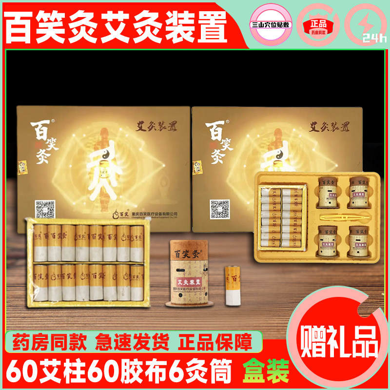 重庆百笑灸艾灸装置磁性艾柱艾条艾灸柱灸筒凤保艾灸盒家用随身灸