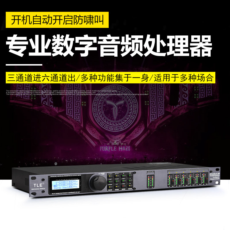 260 3进6出数字音频处理器舞台演出混响均衡器分频信号反馈器