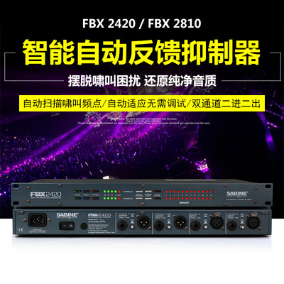 FBX2420FBX2810数字反馈抑制器移频器舞台演出KTV专业会议防啸叫