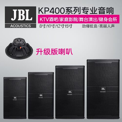 JBL专业音响套装8寸10寸12寸15寸家用KTV酒吧K歌舞台会议演出音箱
