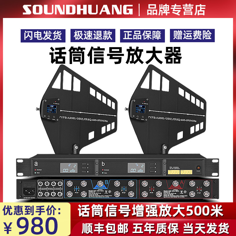 SOUNDHUANG UA-80oundhuang/专业无线话筒天线信号放大器麦克风加