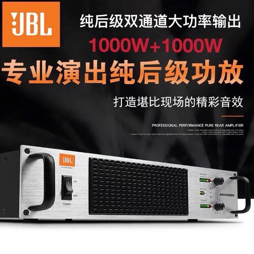 JBL RMA3300 RMA6600 RMA9900会议KTV后级功放卡啦OK纯功放