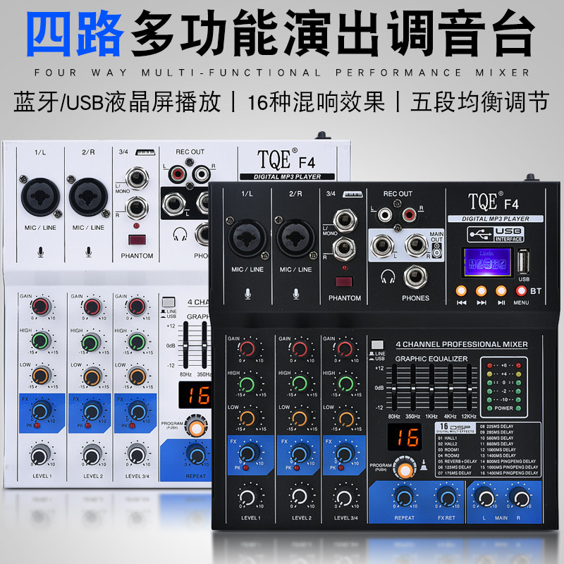 HALFSun/影巨人 TQE-F4专业四路调音台迷你小型K歌家用UB供电家庭