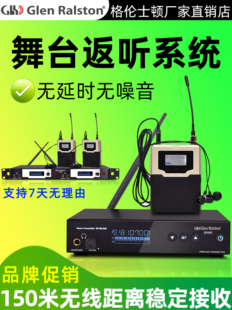 Glen ralston/格伦士顿 SR监听系统专业无线耳返耳机歌手反送乐队