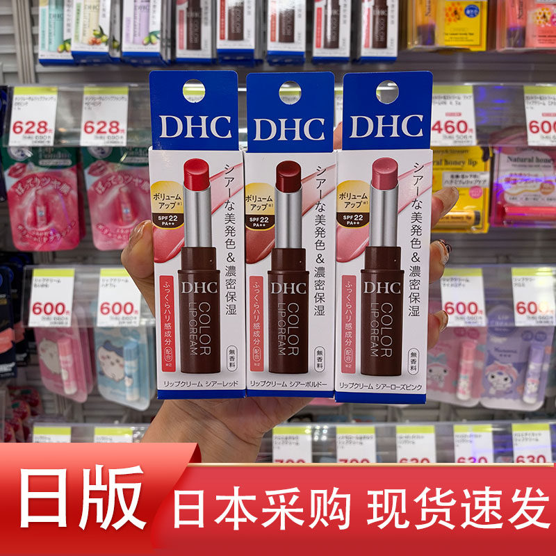 现货日本DHC有色润唇膏橄榄油保湿防晒防干裂口红显气色淡彩护唇