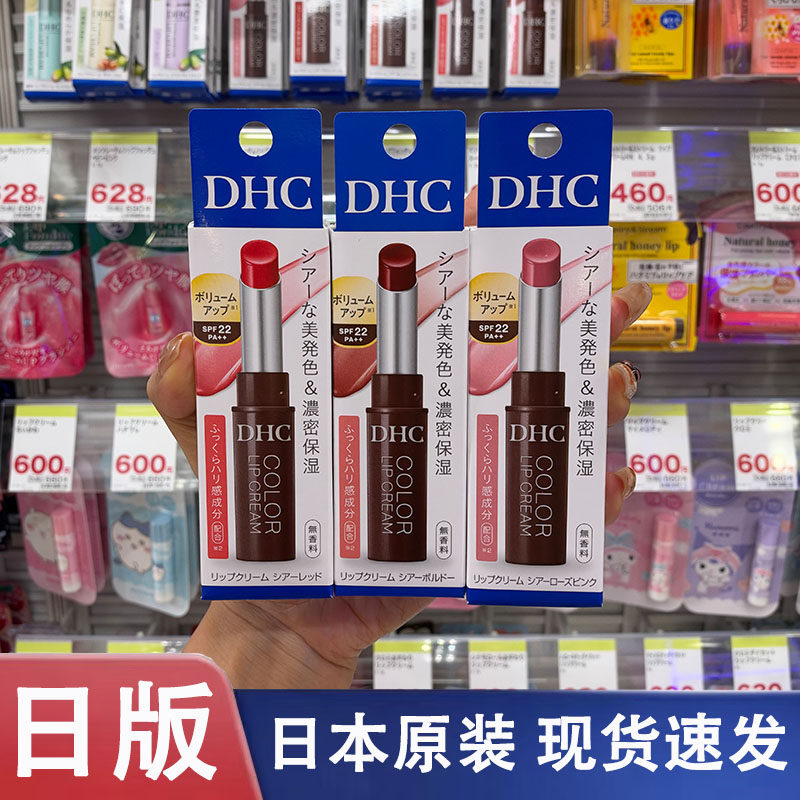 日本原装DHC润唇膏有色变色护唇膏防晒保湿滋润自然显色气淡彩