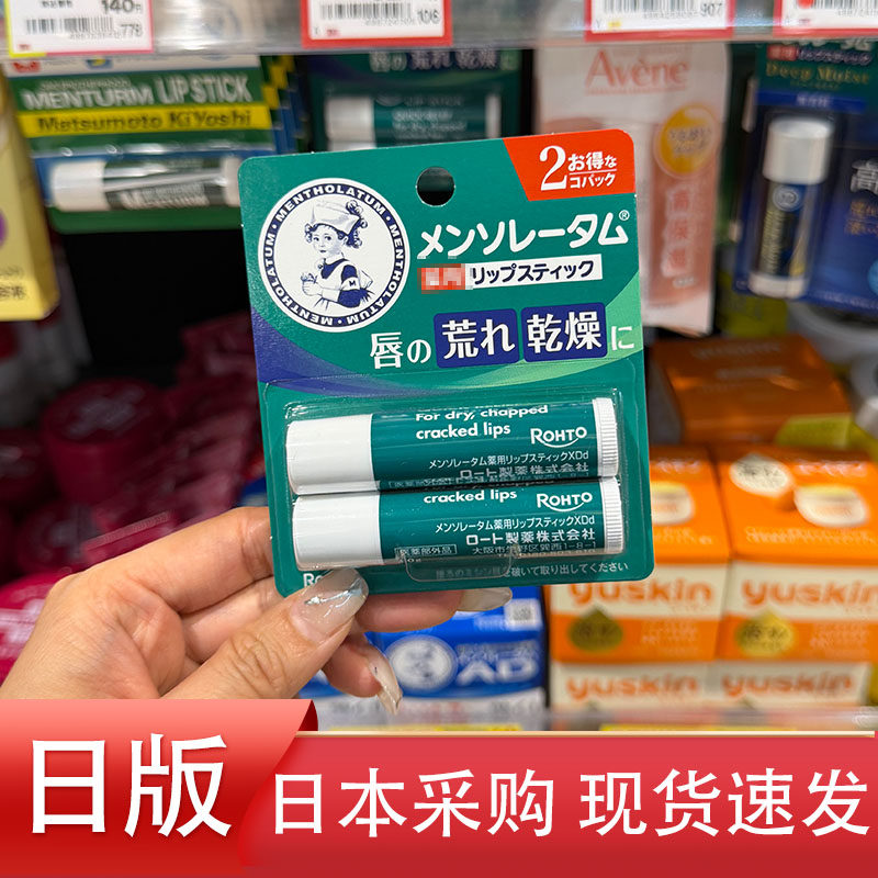 新版日本曼秀雷敦润唇膏男女清凉薄荷秋冬防干燥去死皮滋润保湿