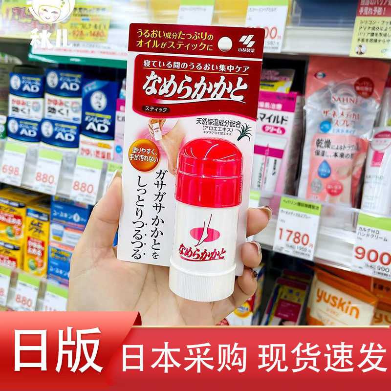 日本小林制药润足乳霜修护理脚后跟脚底放干裂滋润保湿软化角质