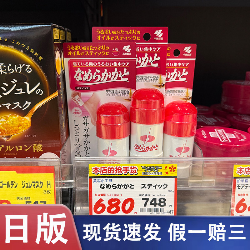 日本小林制药润足乳霜修护理脚后跟脚底放干裂滋润保湿软化角质