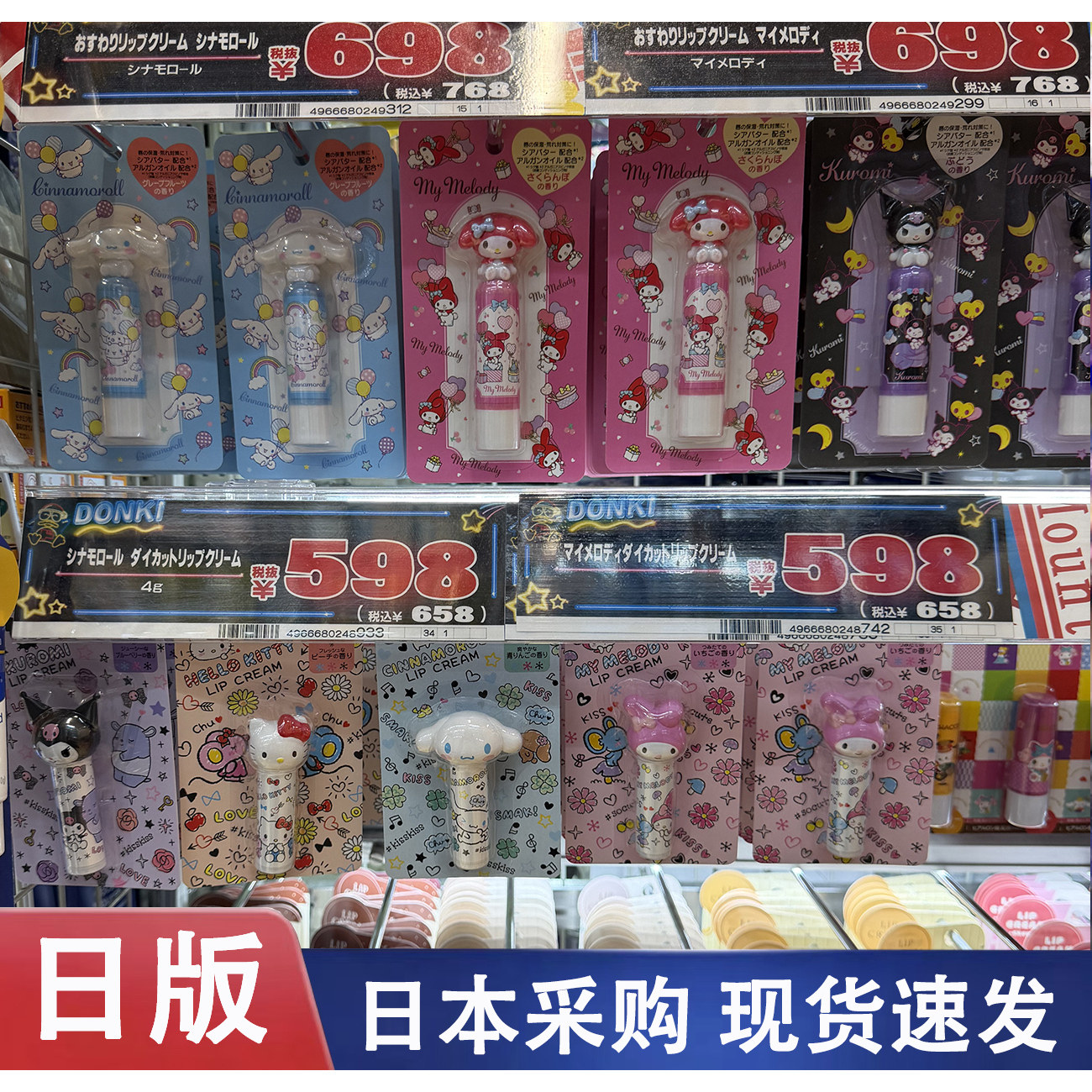 日本sanrio三丽鸥润唇膏限定kitty凯蒂猫美乐蒂玉桂狗滋润保湿