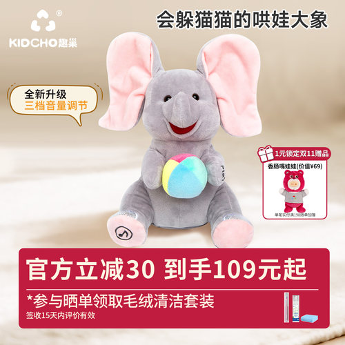 趣巢小吉象躲猫猫大象哄娃神器