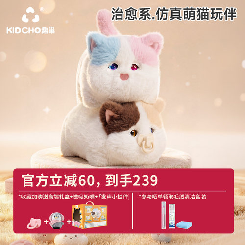 趣巢Q版抱抱喵仿真猫咪玩偶