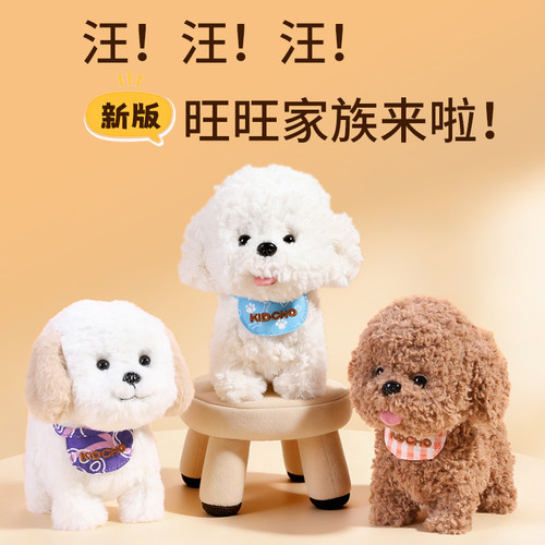 趣巢新款旺旺家族会叫走路唱歌电动毛绒仿真小狗儿童玩具生日礼物