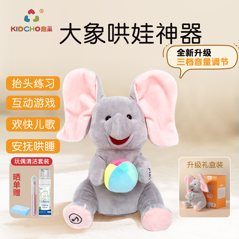 趣巢小吉象躲猫猫大象哄娃神器